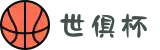 2025足球世界俱乐部杯竞猜-世俱杯投注官网|极速存取,隐私加密